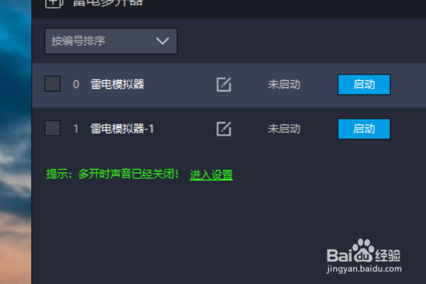 雷电模拟器怎样复制一个模拟器？