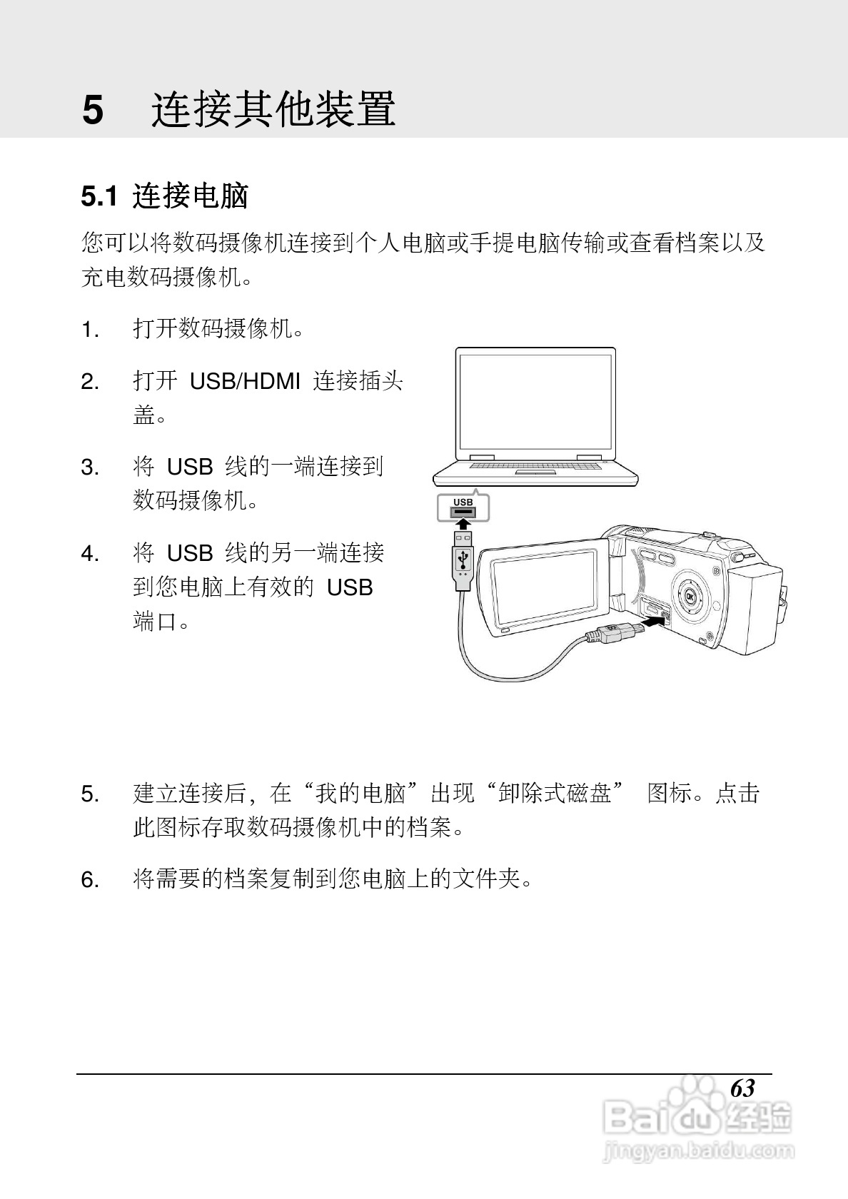 海尔DV-Z10数码摄像机使用说明书:[7]