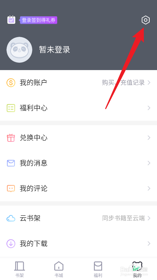 熊猫看书怎么翻页方式选择在哪