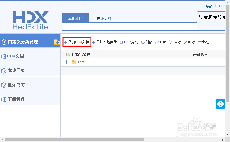 hdx文件怎么打开