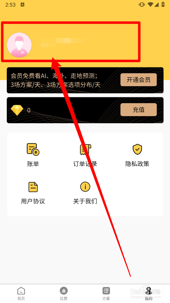 马上体育app怎么注销账户