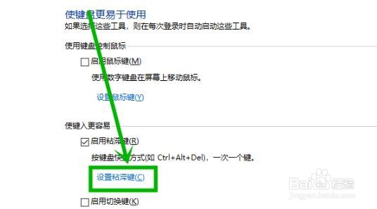 win10粘滞键怎么取消