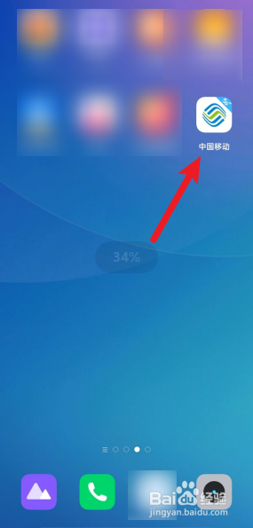 移动手机号如何查看入网时间