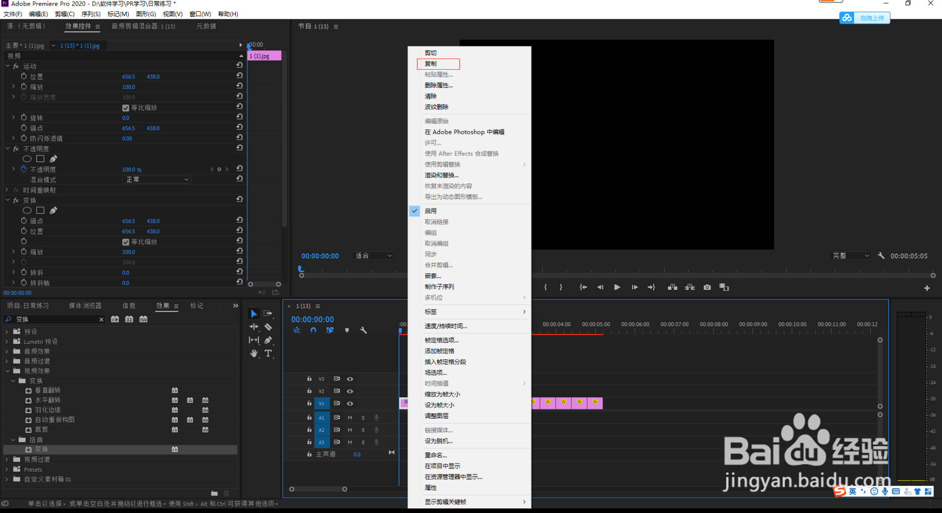 如何使用premiere软件制作简单快闪镜头特效
