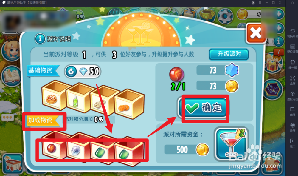 全民农场的派对场地怎么玩