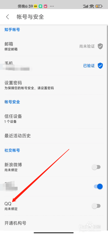 手机知乎软件怎么绑定QQ