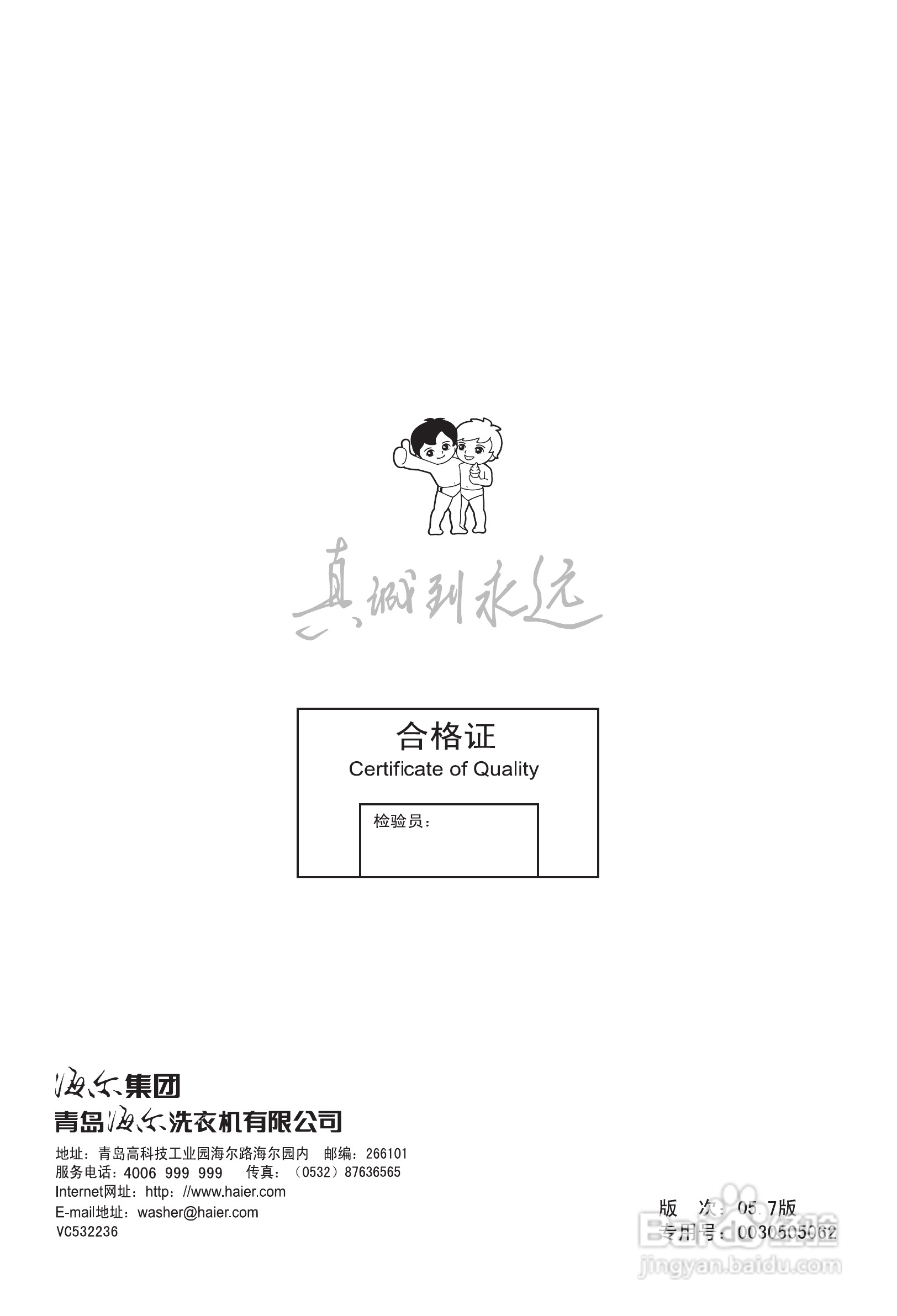 海尔双桶洗衣机XPB66-0523S型使用说明书