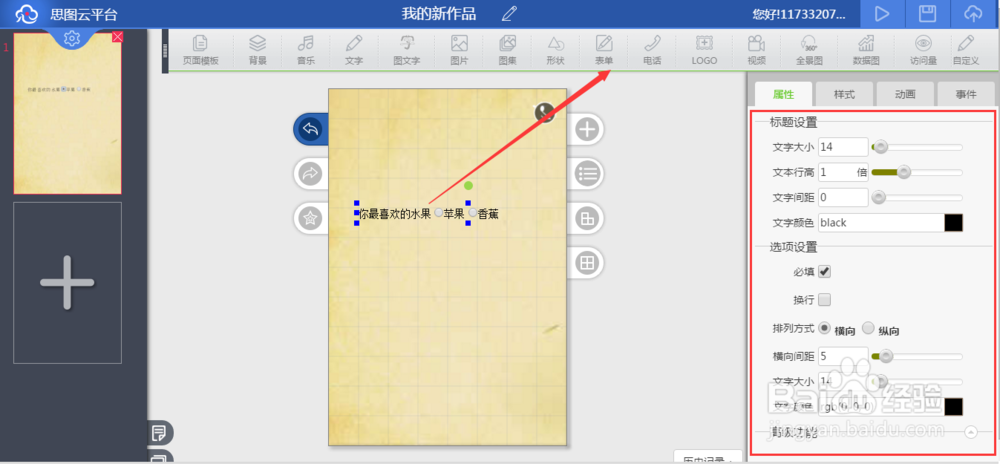 思图云平台使用经验分享