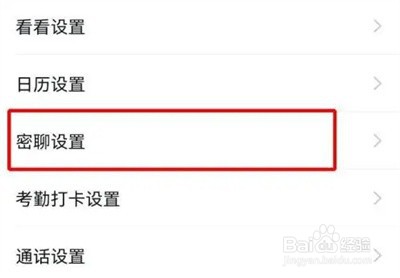 钉钉怎么打开密聊