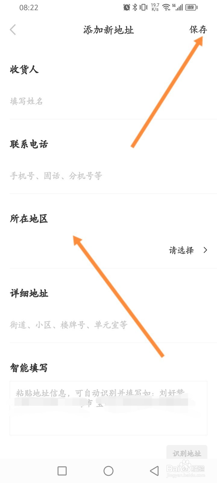 nice软件怎么添加新收货地址信息