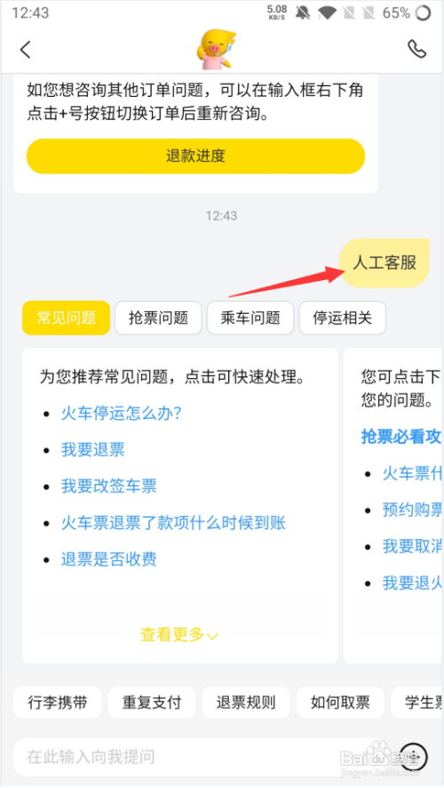 飞猪怎么联系人工客服
