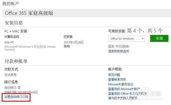 Lenovo G480如何激活Office系列软件