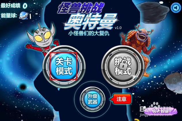 怪兽挑战奥特曼游戏攻略