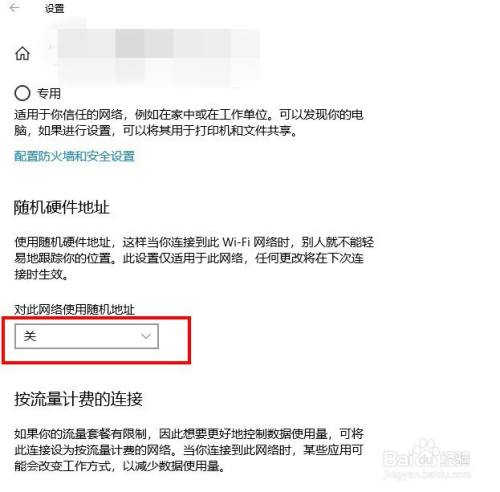 win10如何设置开启随机硬件地址
