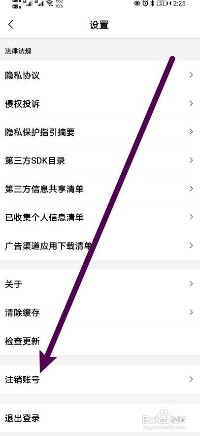 腾讯新闻app注销账号的操作步骤