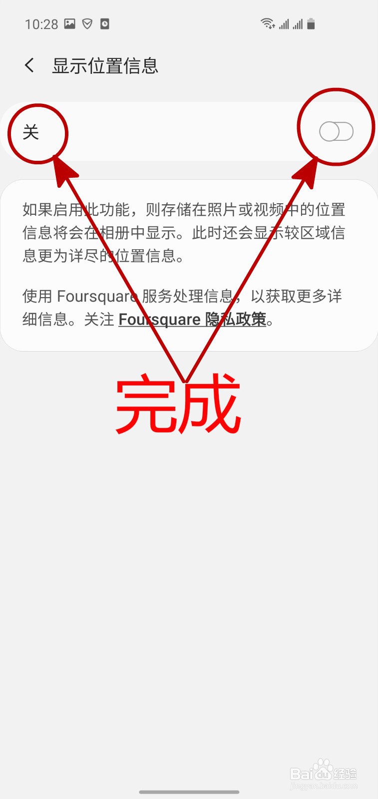 怎样关闭三星手机相册的位置显示