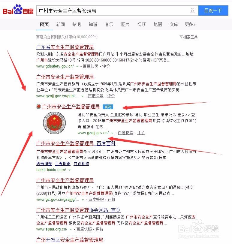 广州市安监局电工证查询方法