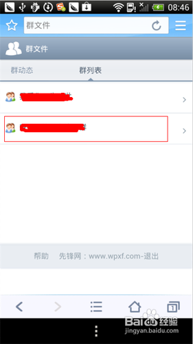 在安卓手机上浏览下载QQ群共享文件