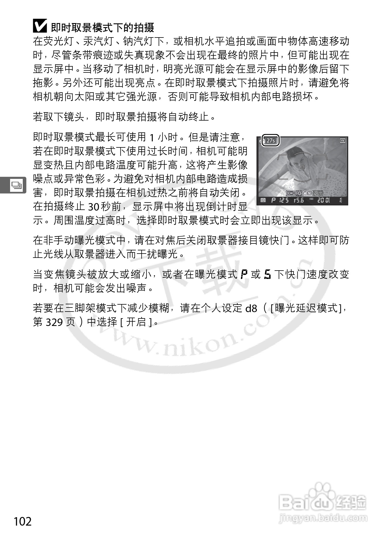 尼康D3数码相机使用说明书:[13]