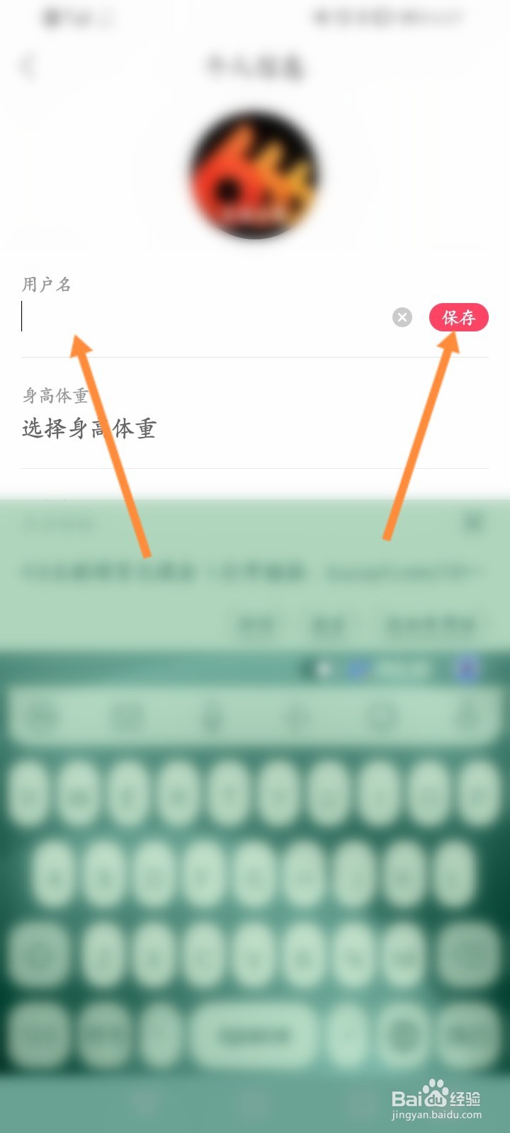 蘑菇街怎么修改用户名
