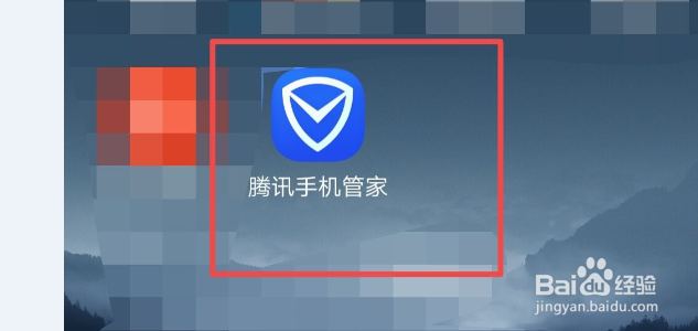 腾讯手机管家怎么开启登录保护？