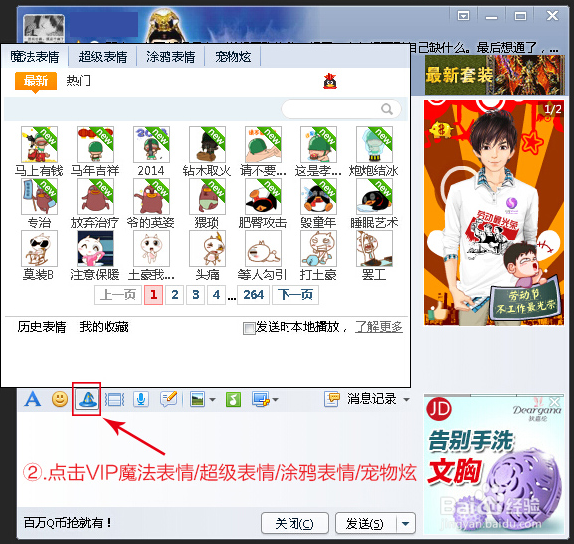 原道W8S QQ原笔迹手写、涂鸦教程