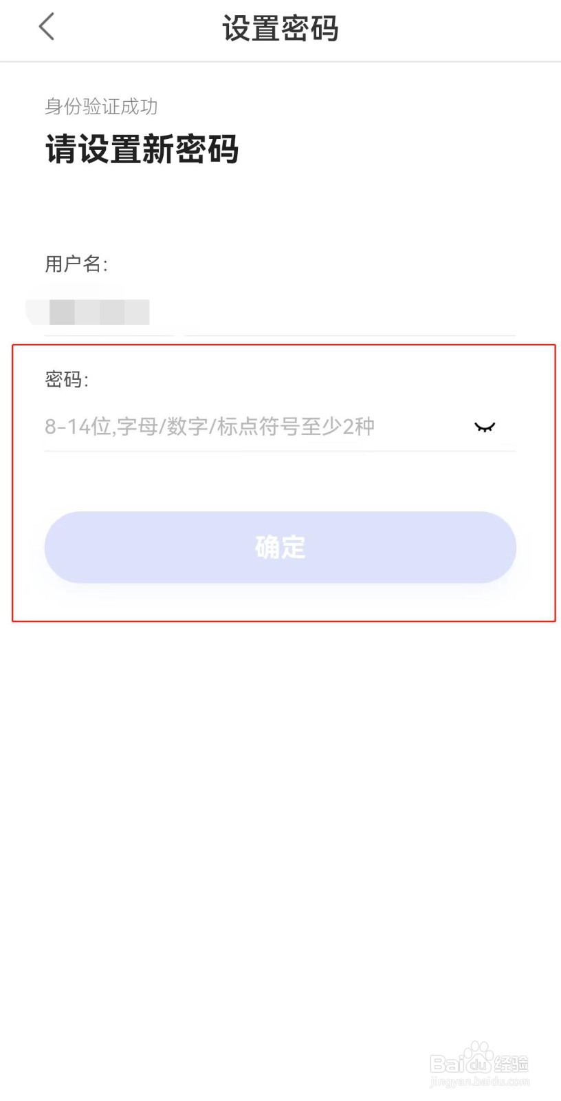百度网盘密码怎么重新设置