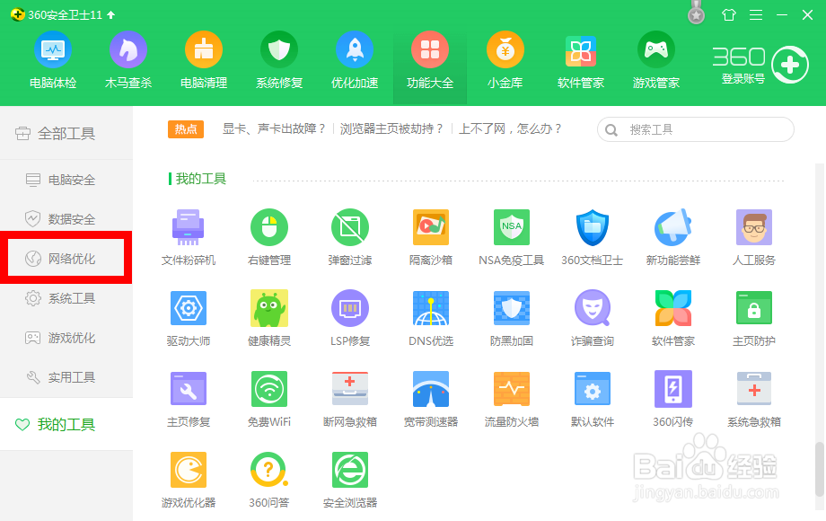 360ARP防火墙木马防火墙在哪里