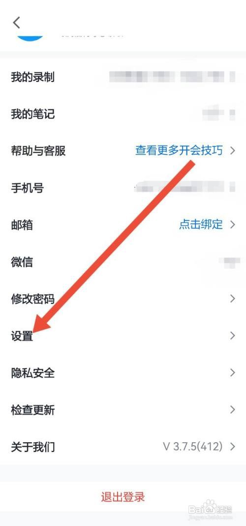 腾讯会议收不到会议开始通知