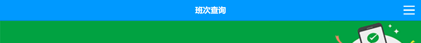 汽车票/火车票如何购买及生成电子票呢？
