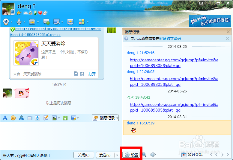 QQ设置云消息漫游