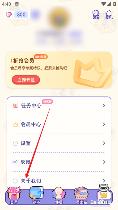 随记小屋APP里面如何查看用户协议