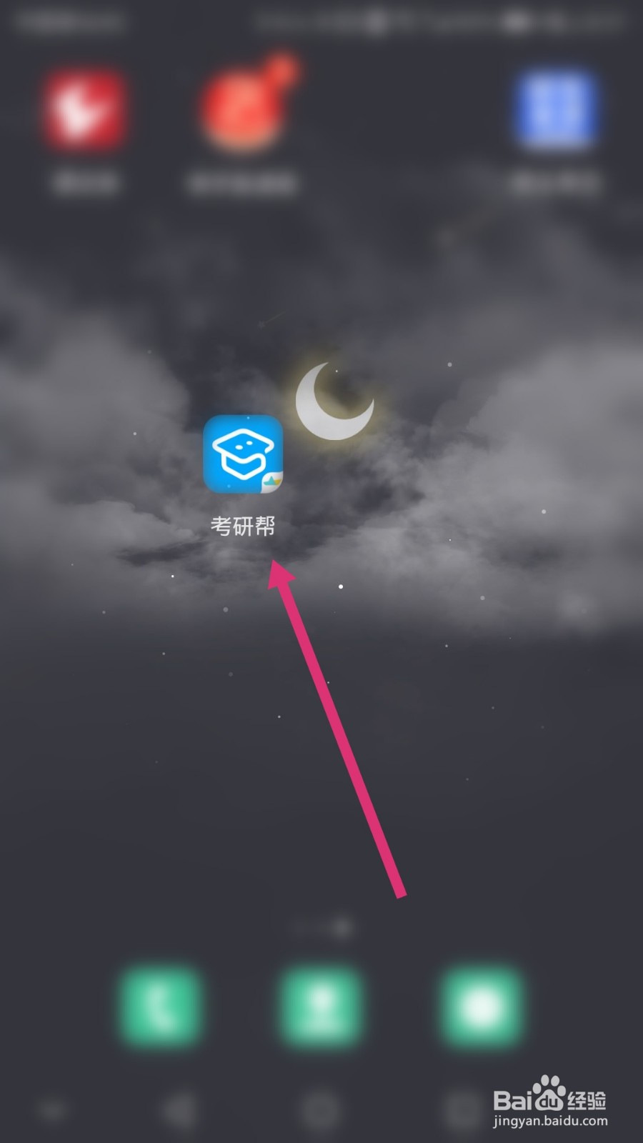 考研帮软件如何退出当前账号