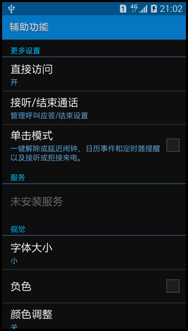 Samsung GALAXY CORE Max如何开启直接访问功能?(G5108Q)