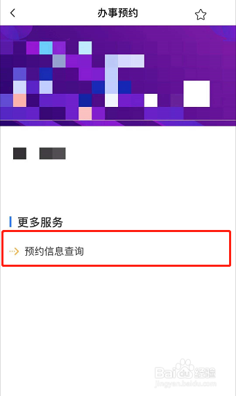 杭州城市大脑如何查看预约信息