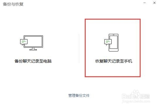 在电脑上微信怎么备份和恢复聊天记录?