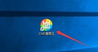 2345看图王怎样启用鼠标指针翻页