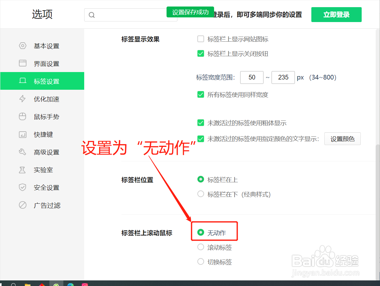 360安全浏览器咋在标签栏上滚动鼠标无任何动作