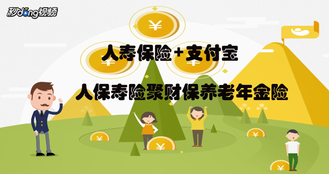 全民保终身养老金怎么样