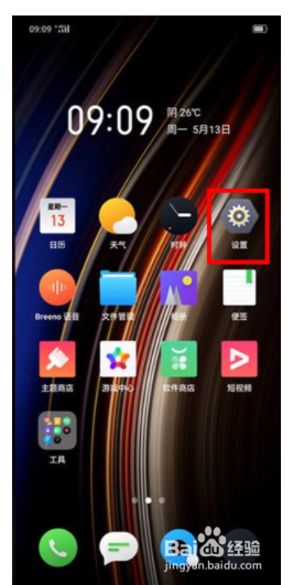 realme x2如何开启自动切换免提