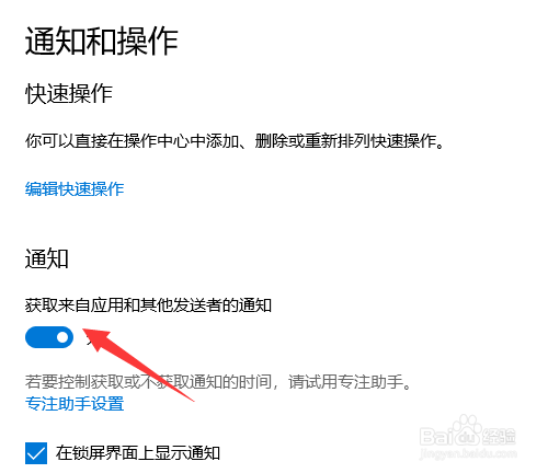 电脑Win10系统后台的通知怎么关闭