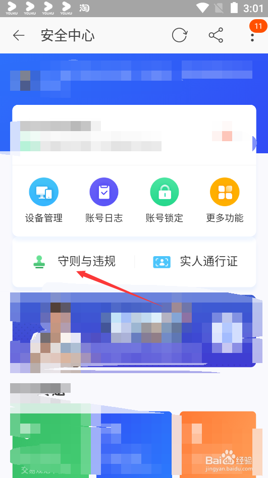 淘宝如何查看守则与违规