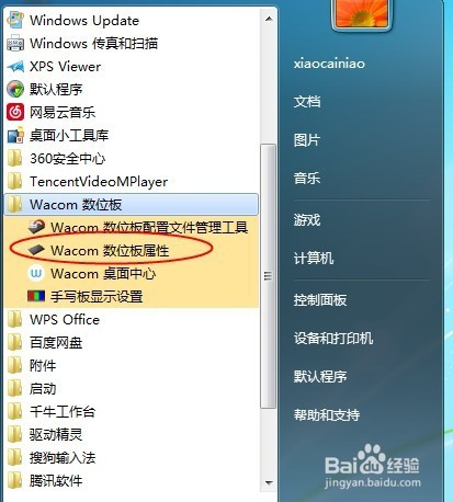 关于wacom驱动无法打开的处理方案