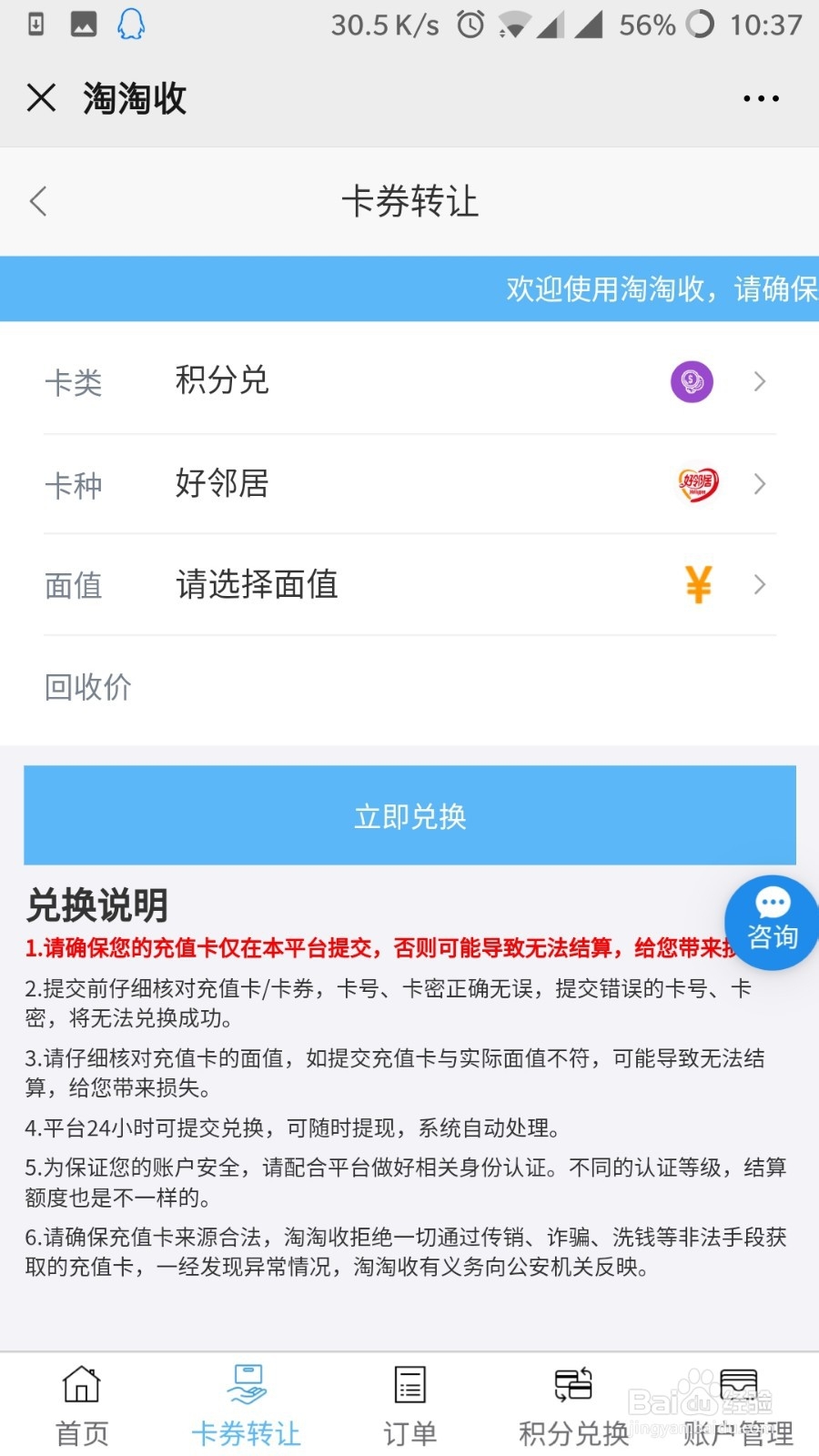 好邻居代金券哪里可以回收