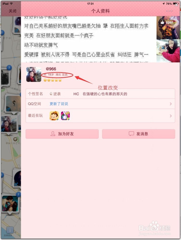 苹果版伪装地理位置