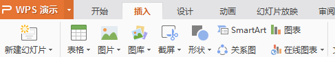 如何在PPT中绘制常用的形状
