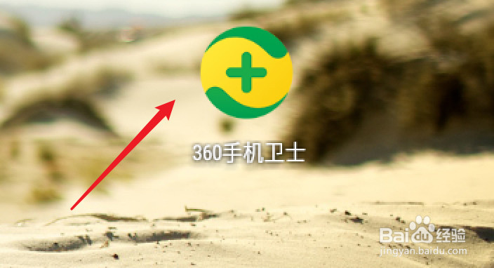 360手机卫士怎么设置工具箱显示一键求救选项