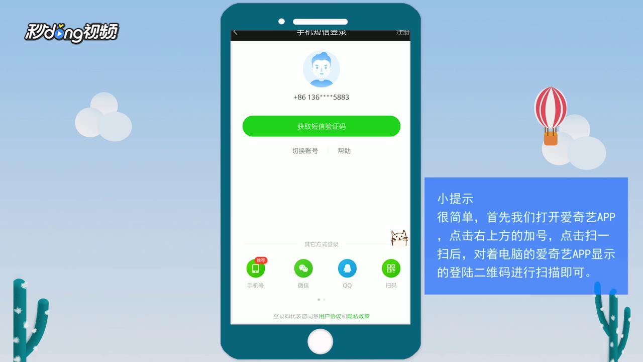 爱奇艺怎么扫码登录