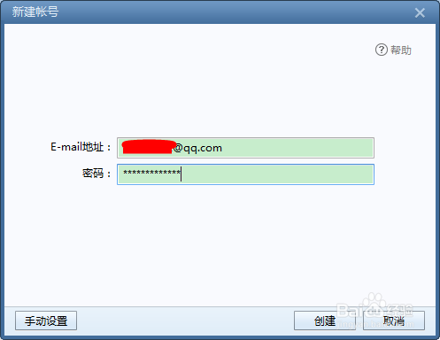 Foxmail怎么添加邮箱帐号