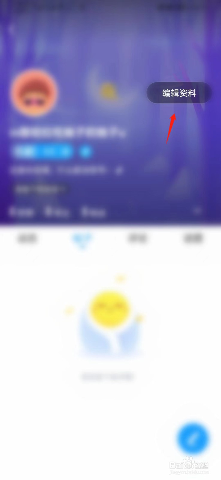 最右APP如何编辑个人信息
